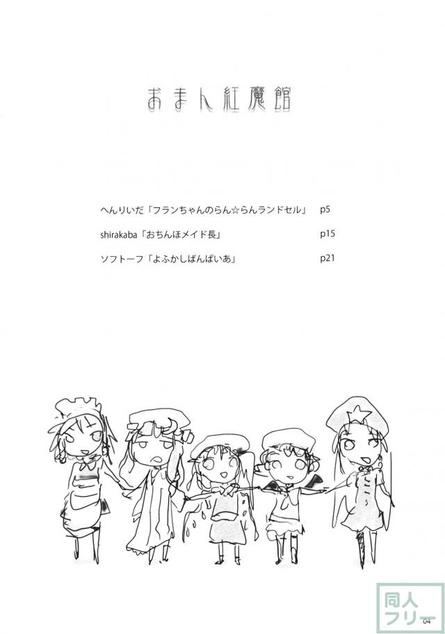 おまん紅魔館 <> 002