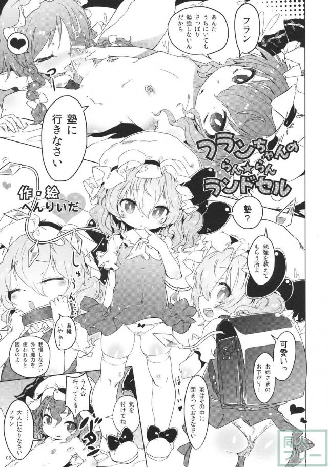 おまん紅魔館 <> 003