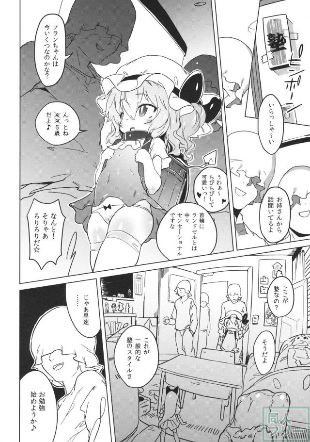 おまん紅魔館 <> 004