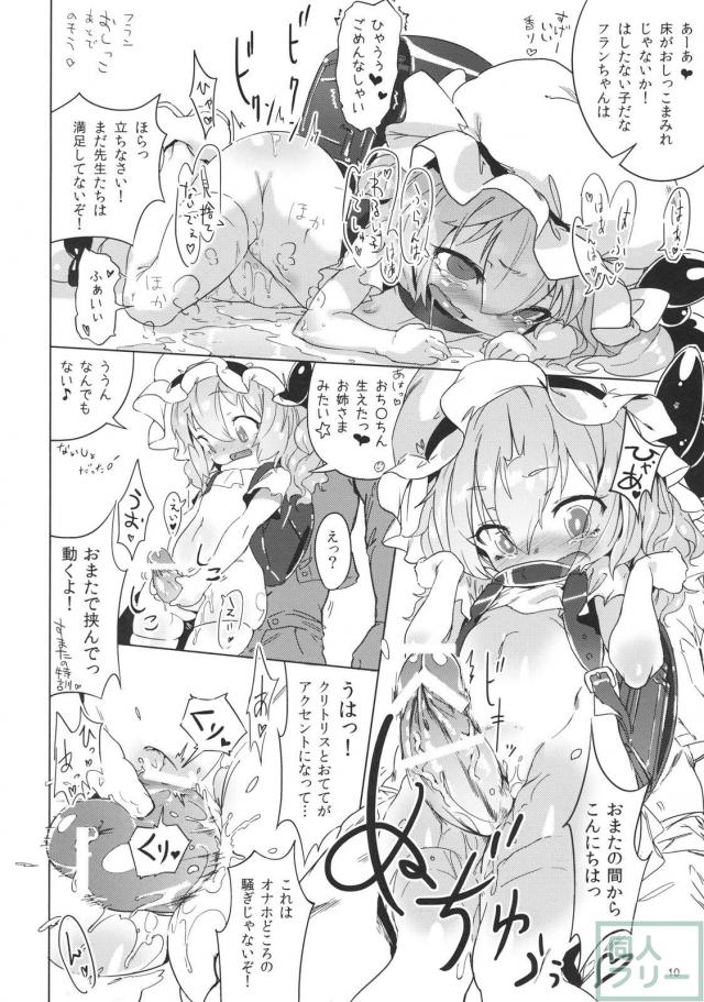 おまん紅魔館 <> 008