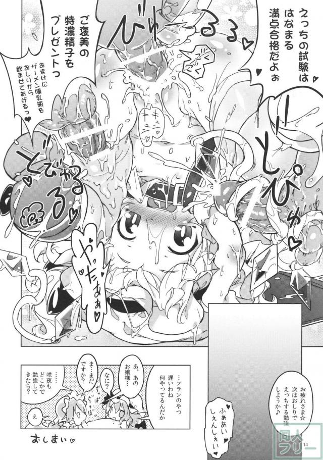 おまん紅魔館 <> 012