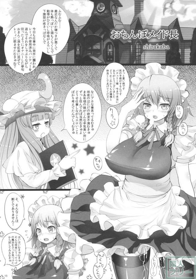 おまん紅魔館 <> 013