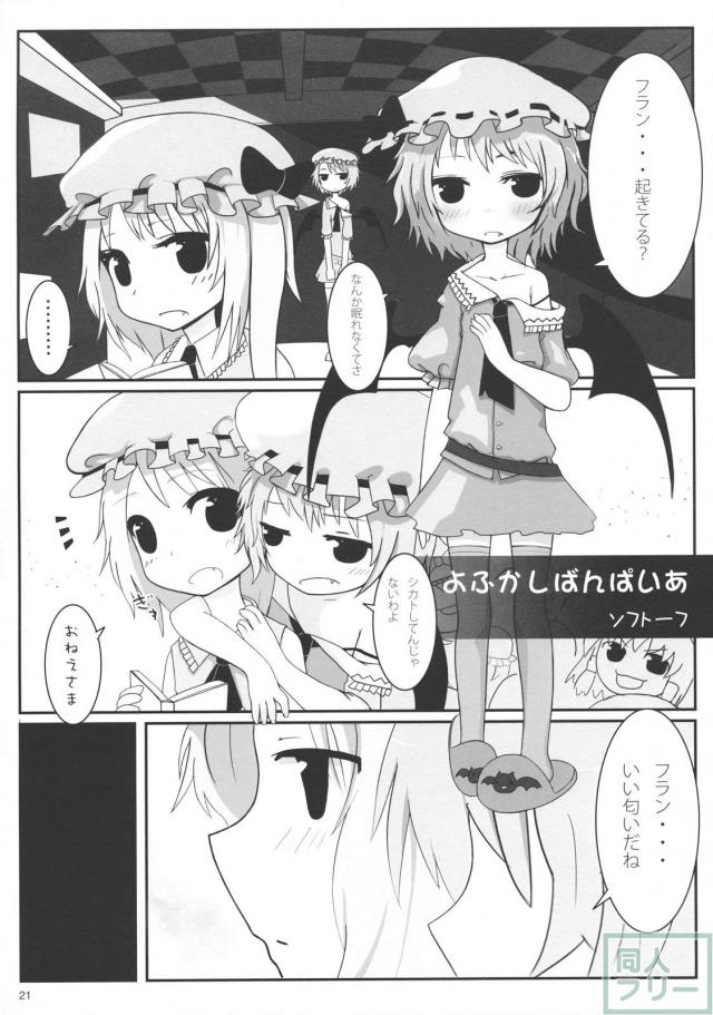 おまん紅魔館 <> 019