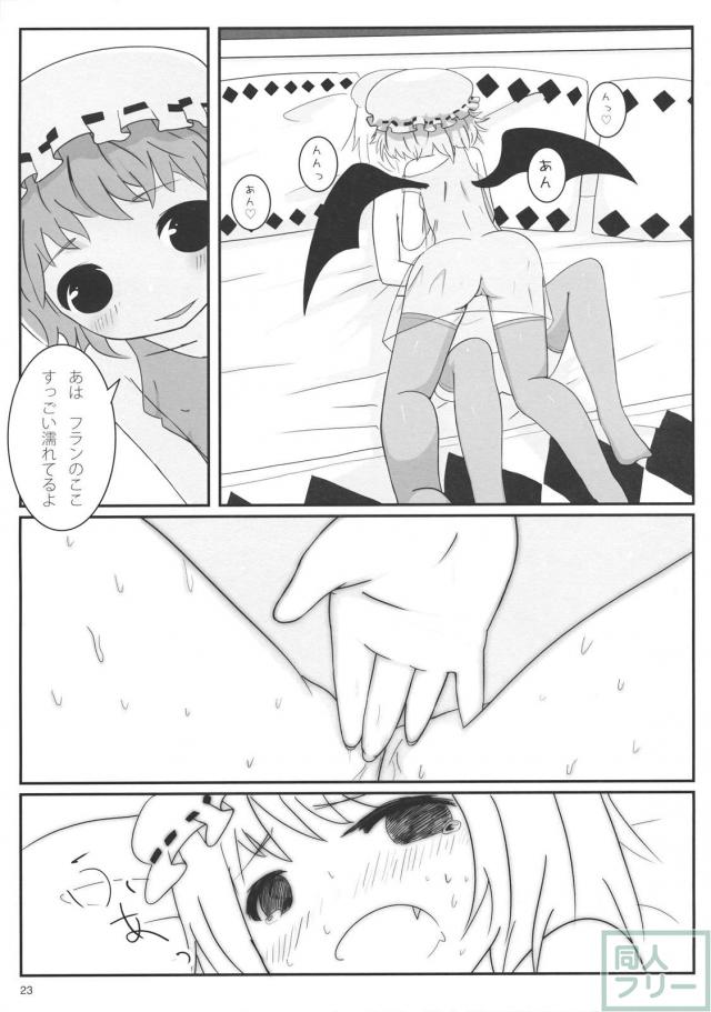 おまん紅魔館 <> 021