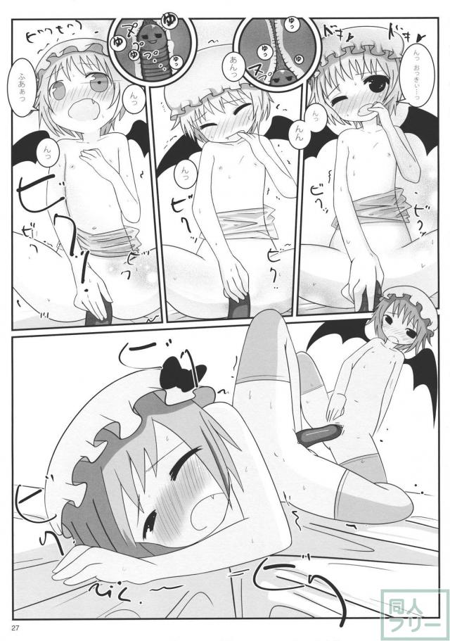 おまん紅魔館 <> 025