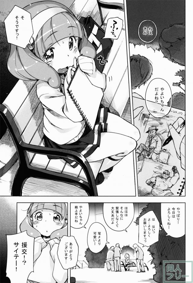 えんこー☆だぶるぴーす <> 002