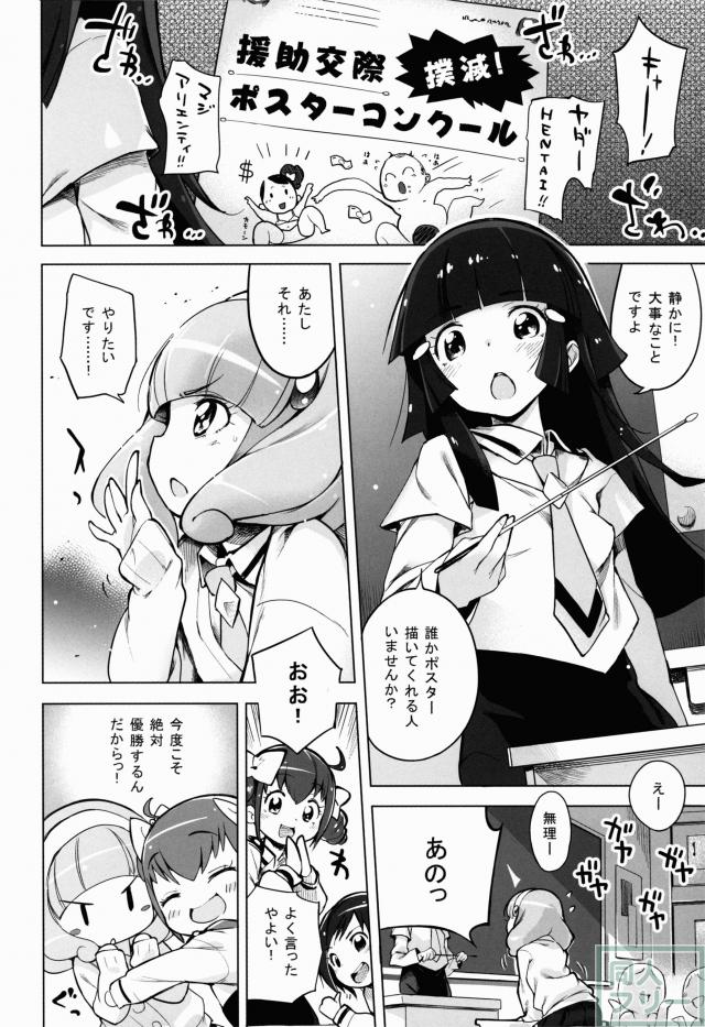 えんこー☆だぶるぴーす <> 003