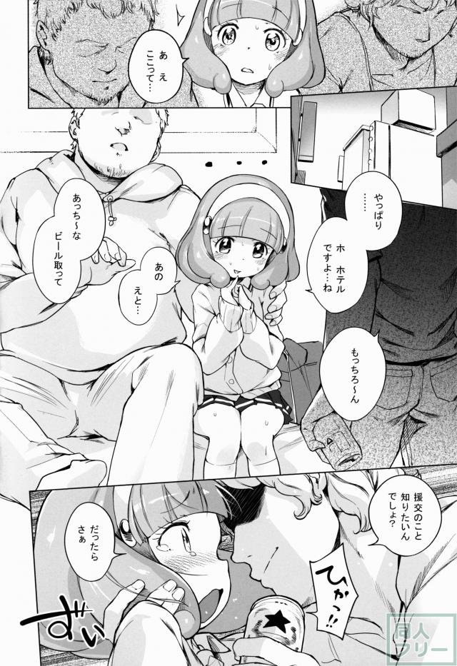 えんこー☆だぶるぴーす <> 005