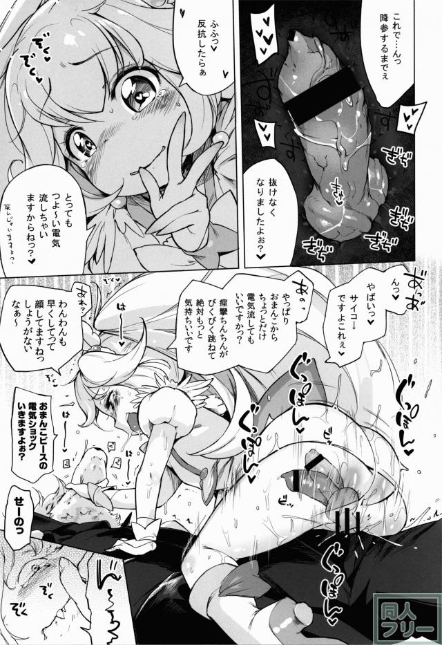 えんこー☆だぶるぴーす <> 020