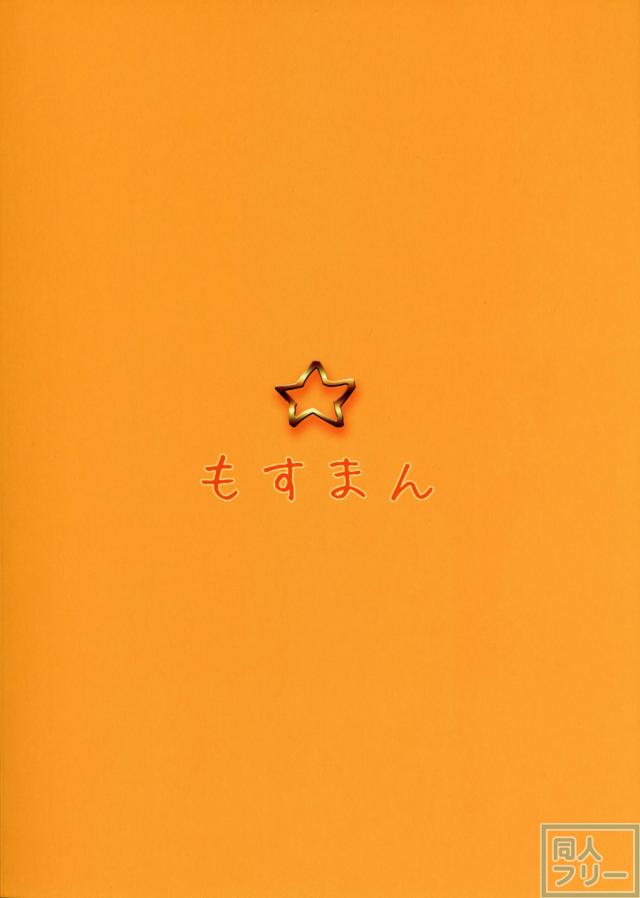 えんこー☆だぶるぴーす <> 025