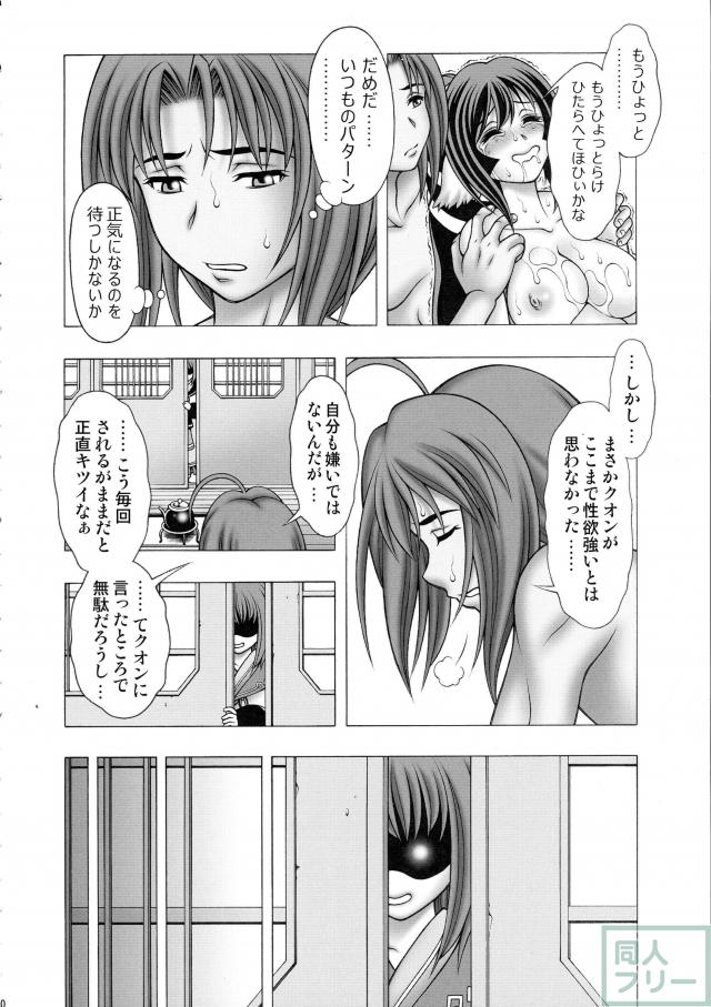 クオンとネコネとあんなコト <> 009