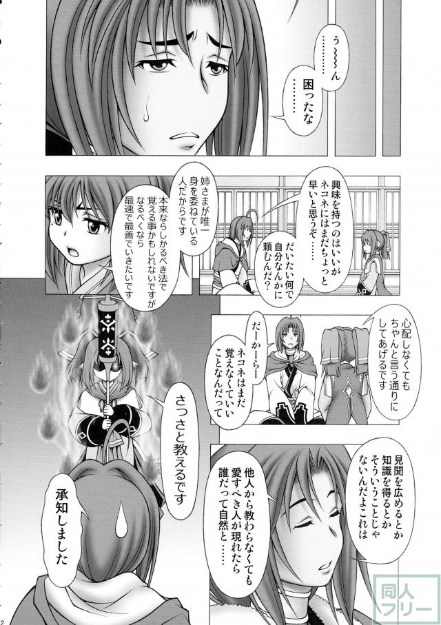 クオンとネコネとあんなコト <> 011