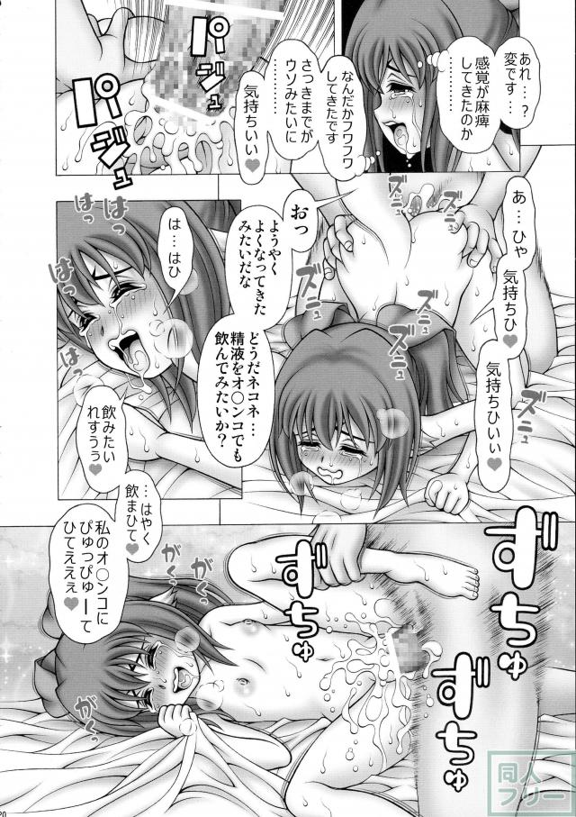 クオンとネコネとあんなコト <> 019