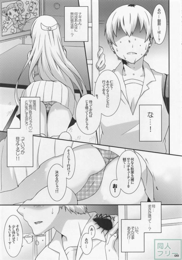 ナギと秋葉とアホアホで。 <> 009
