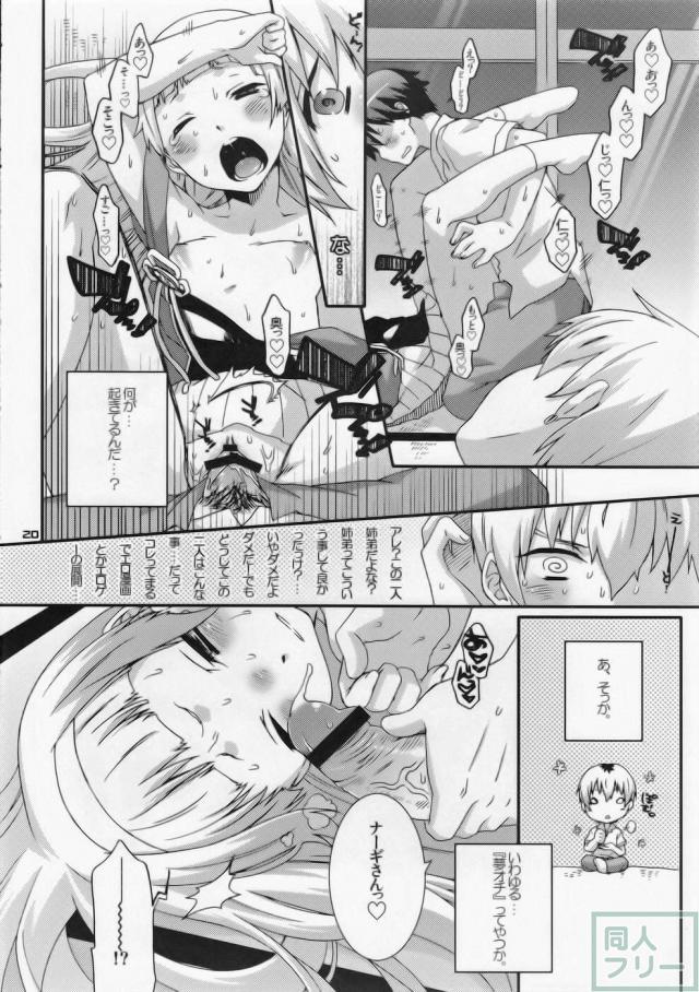 ナギと秋葉とアホアホで。 <> 020