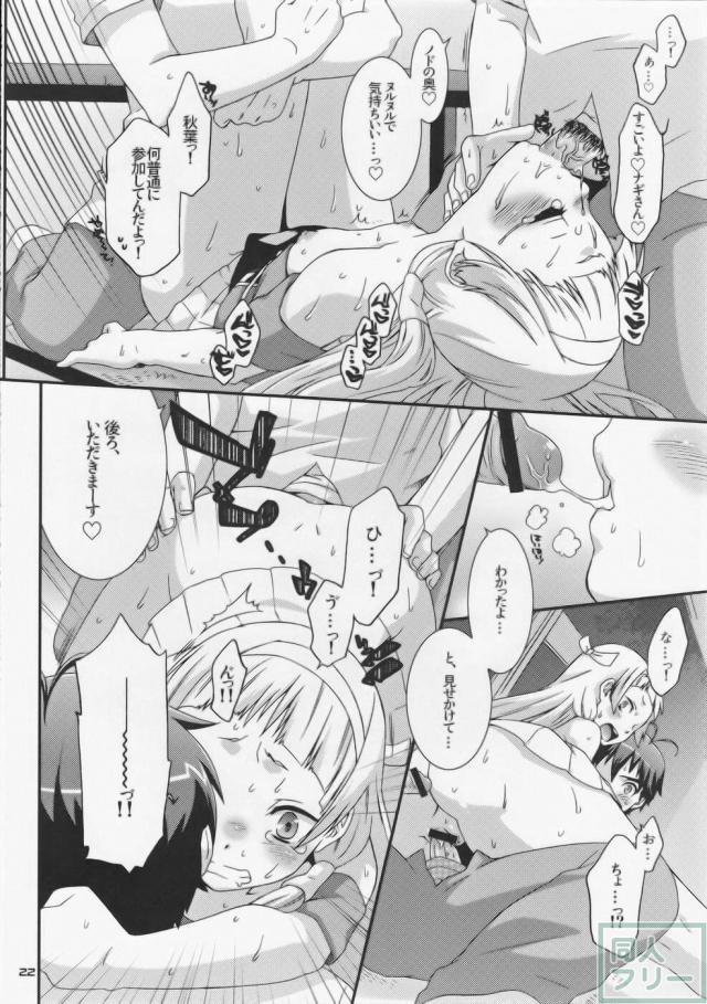 ナギと秋葉とアホアホで。 <> 022