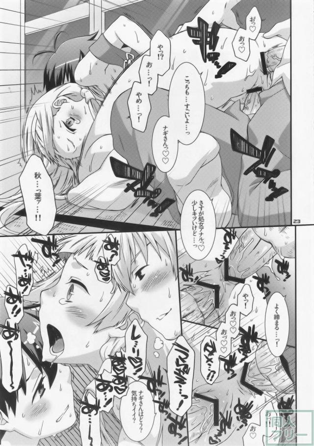 ナギと秋葉とアホアホで。 <> 023