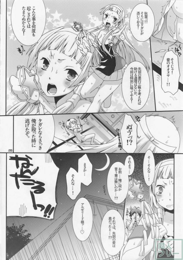 ナギと秋葉とアホアホで。 <> 026