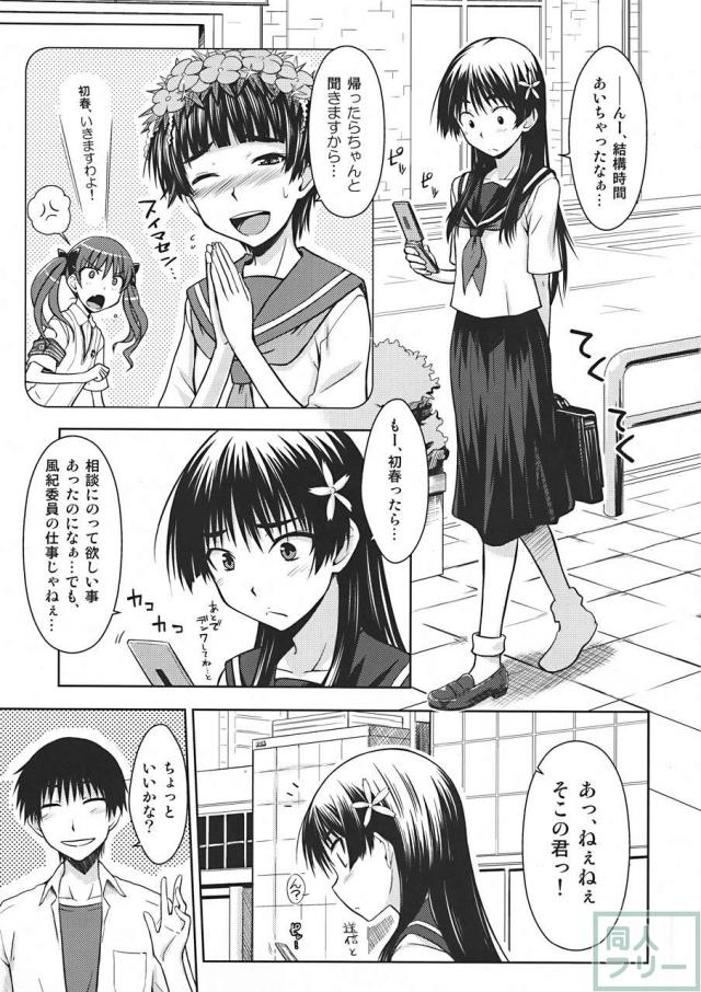 佐天涙子のかくしごと <> 004