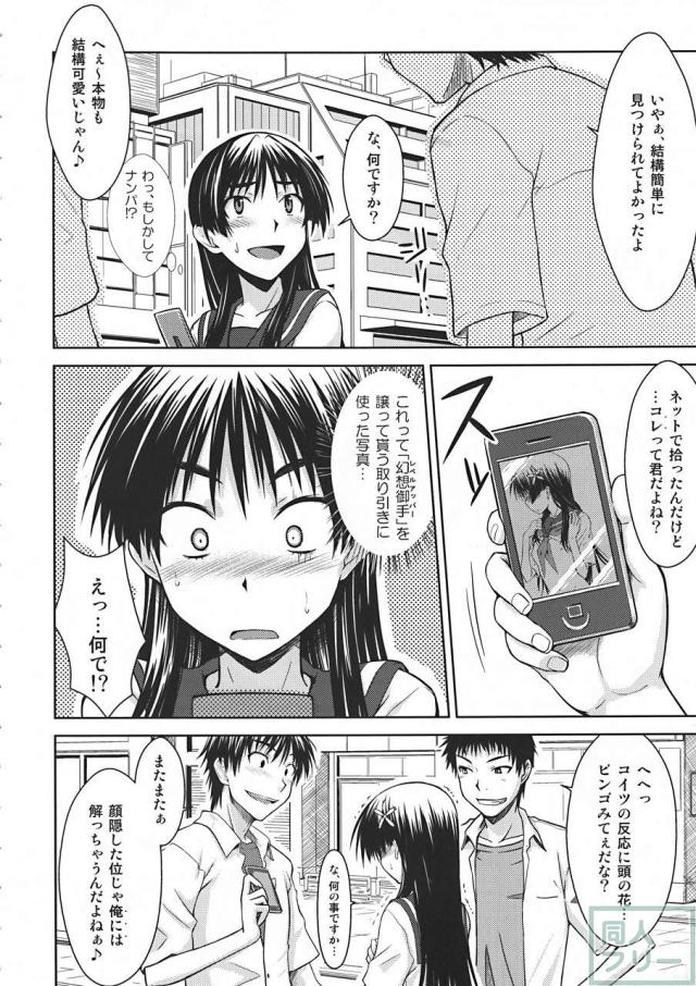 佐天涙子のかくしごと <> 005
