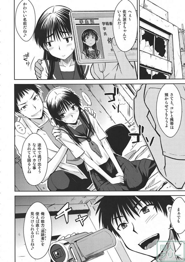 佐天涙子のかくしごと <> 007