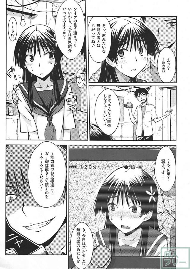 佐天涙子のかくしごと <> 008