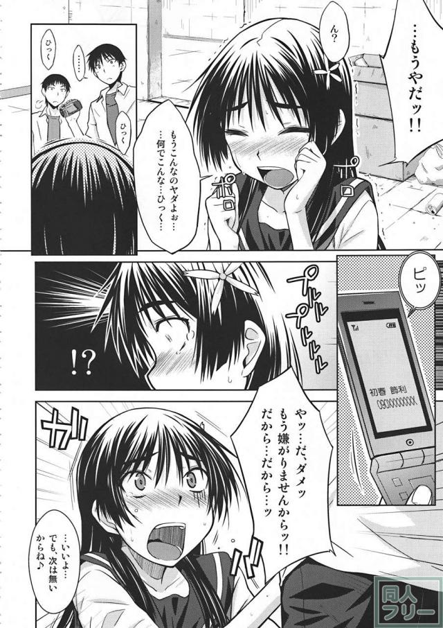 佐天涙子のかくしごと <> 015