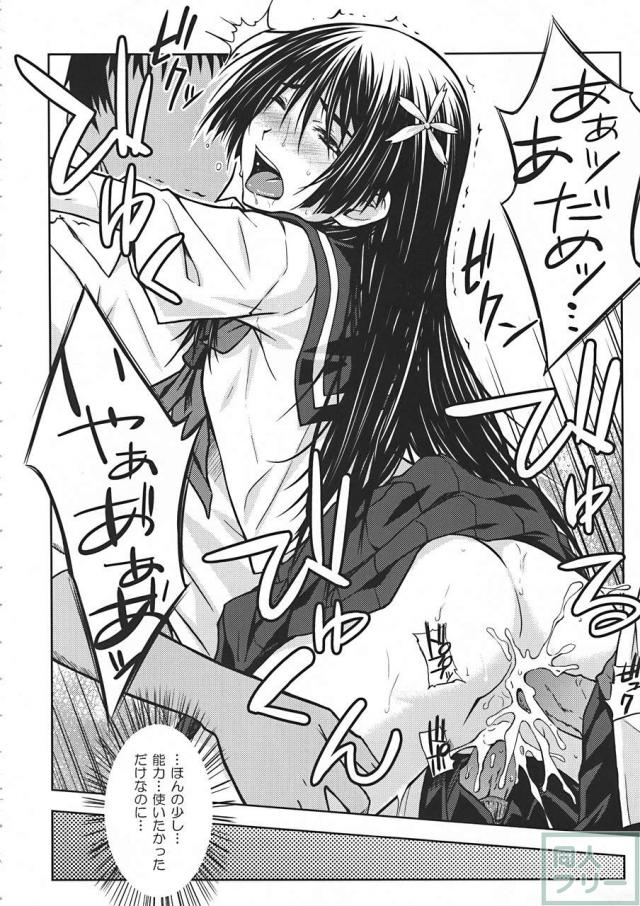 佐天涙子のかくしごと <> 021