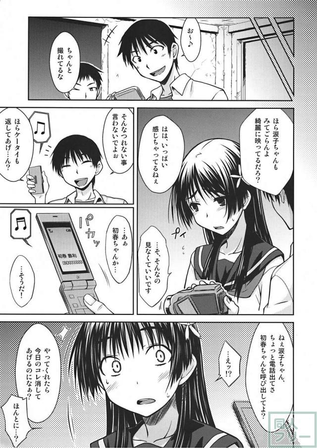 佐天涙子のかくしごと <> 022