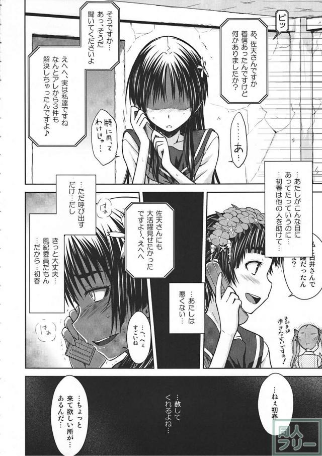 佐天涙子のかくしごと <> 023