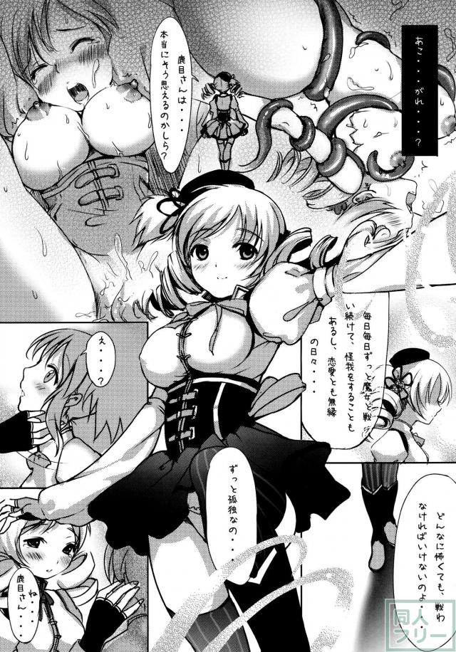 魔法少女まどか☆マギカFanBook LOOP <> 006
