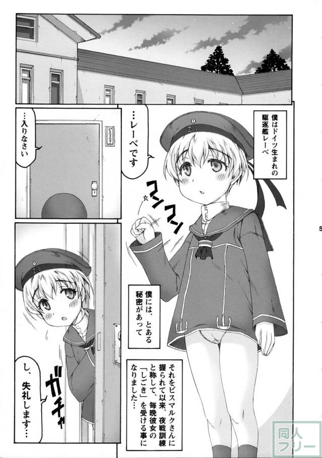 ショタコンビス子さんと男の娘レーベ君の夜戦訓練 <> 002