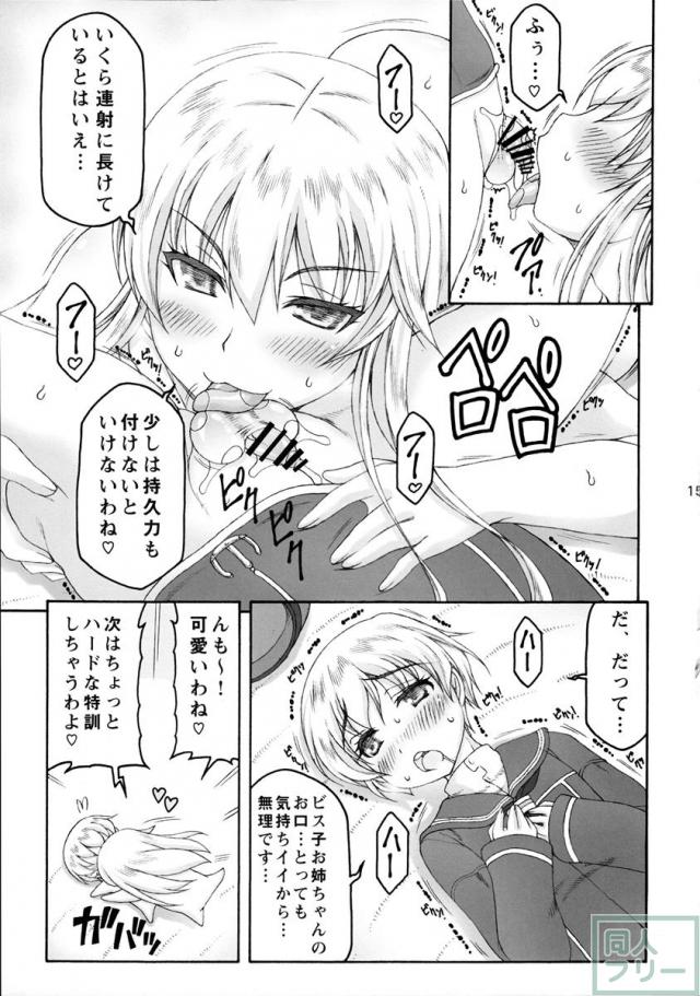 ショタコンビス子さんと男の娘レーベ君の夜戦訓練 <> 012