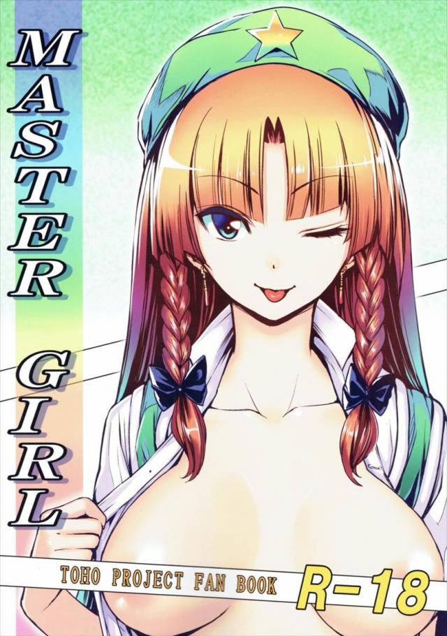 MASTER GIRL <> 1