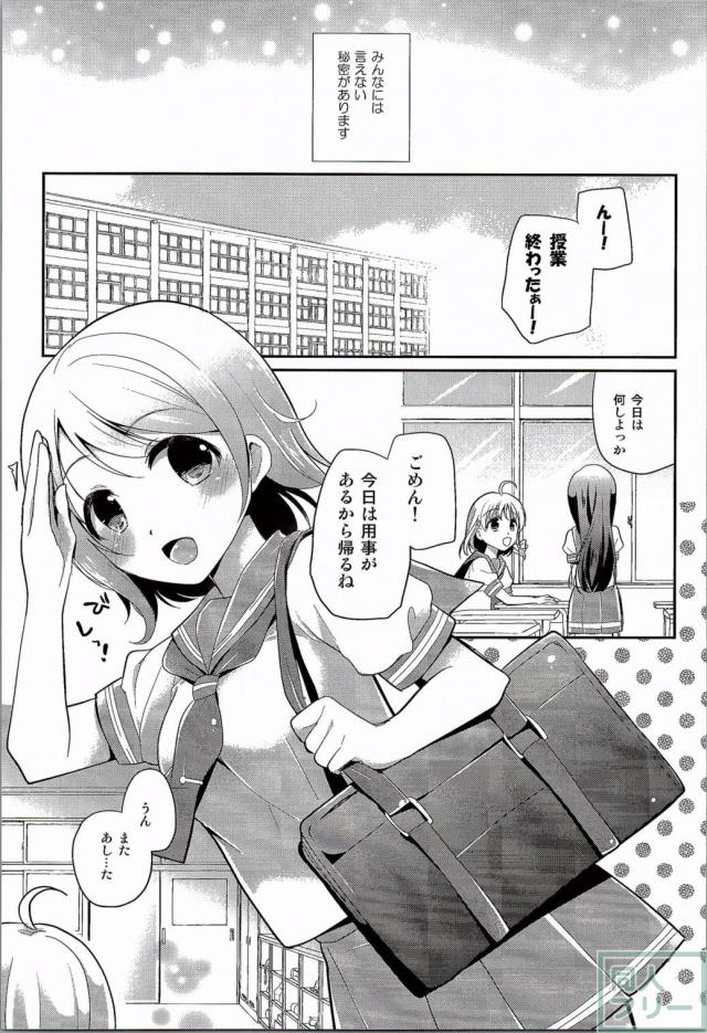 曜ちゃんのひみつ <> 002