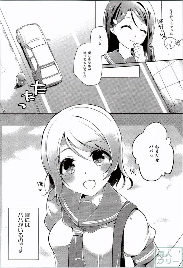 曜ちゃんのひみつ <> 003