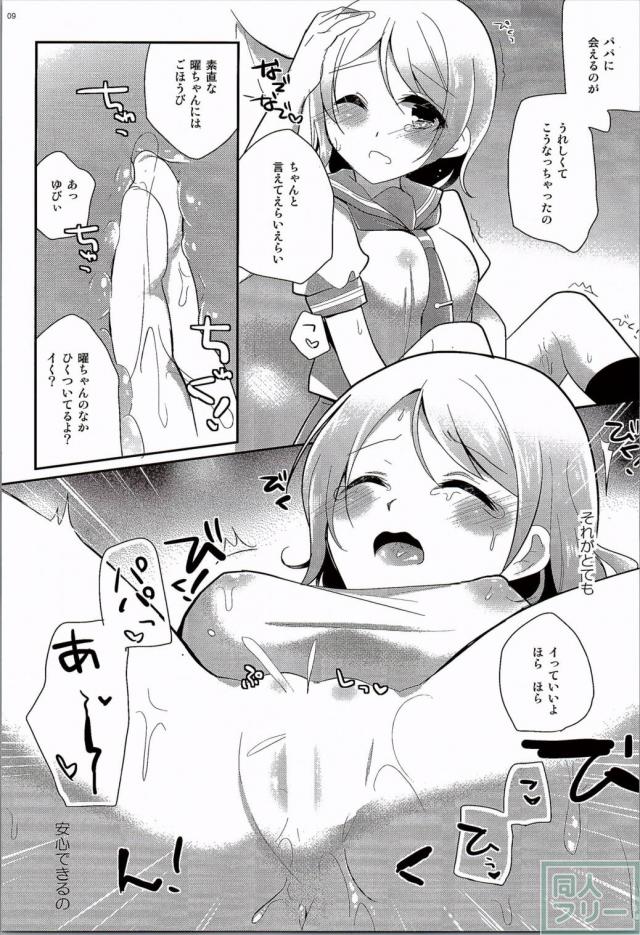 曜ちゃんのひみつ <> 008