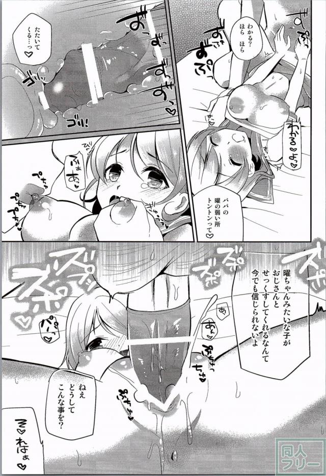 曜ちゃんのひみつ <> 010