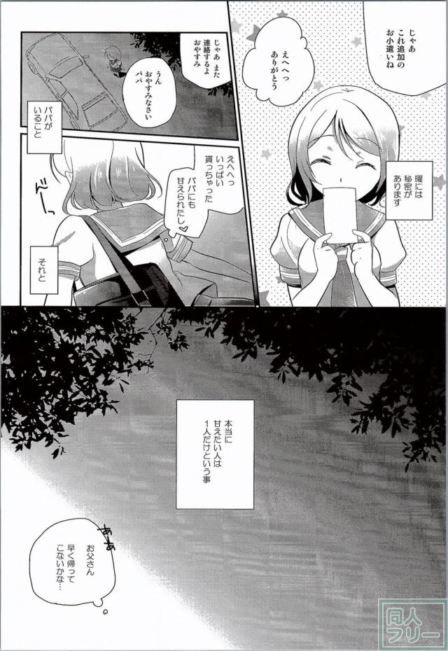 曜ちゃんのひみつ <> 019