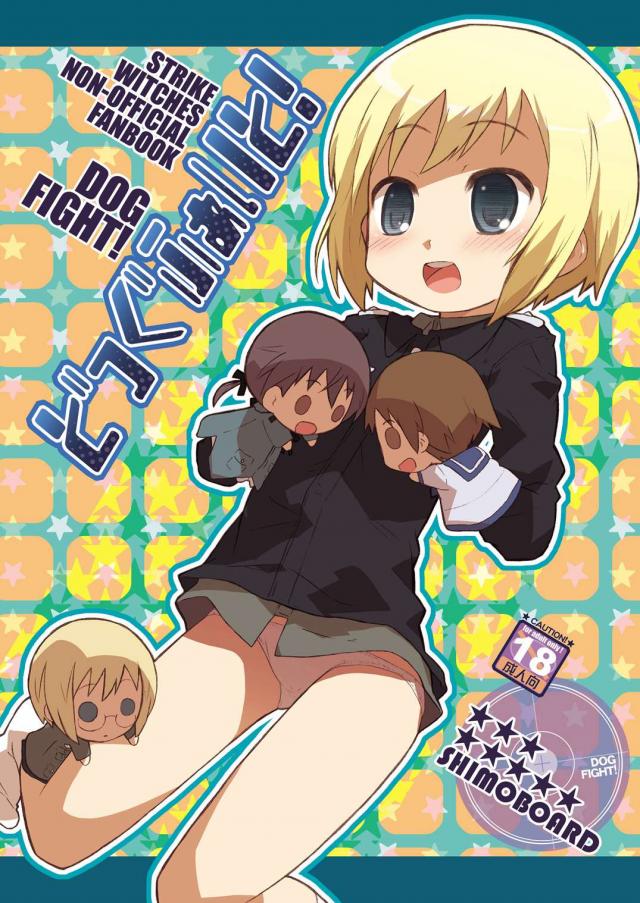 どっぐふぁいと! dataplus <> 1