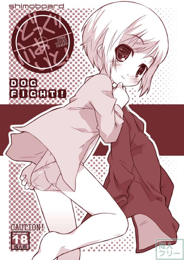 どっぐふぁいと! dataplus <> 002