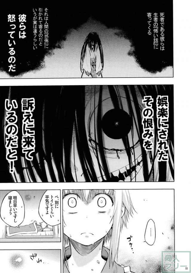 輿水幸子のHORROR SHOW <> 010