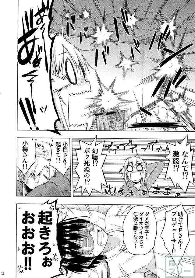輿水幸子のHORROR SHOW <> 011