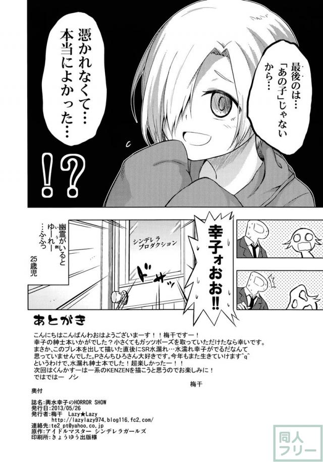 輿水幸子のHORROR SHOW <> 017