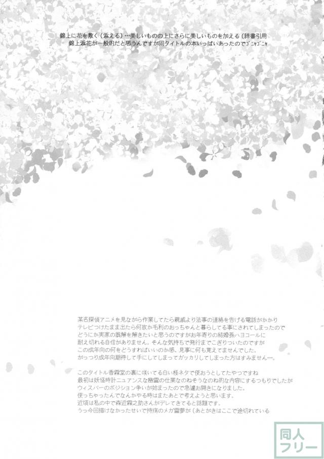錦上花敷 <> 018