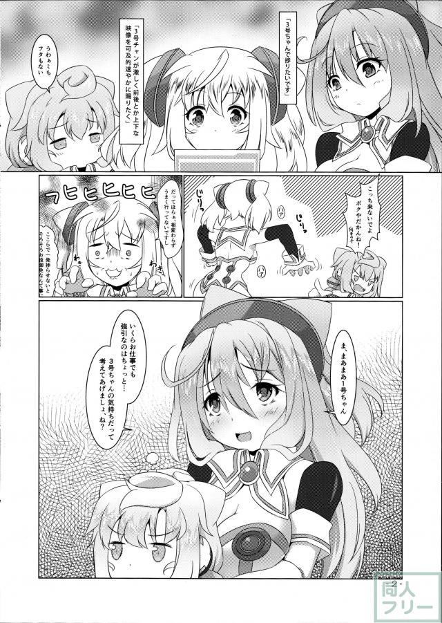 3号ちゃんとあそぼ! <> 002