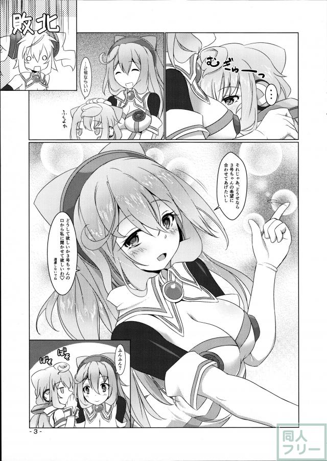 3号ちゃんとあそぼ! <> 003