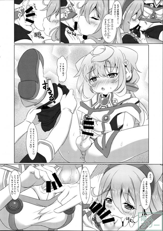 3号ちゃんとあそぼ! <> 004