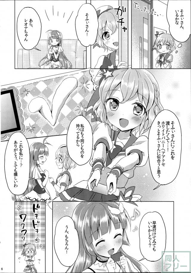 レオナ×うさ耳そふぃ本 <> 005