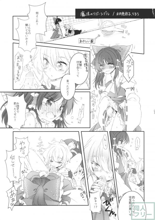 奇跡と魔法のリバーシブル! <> 002